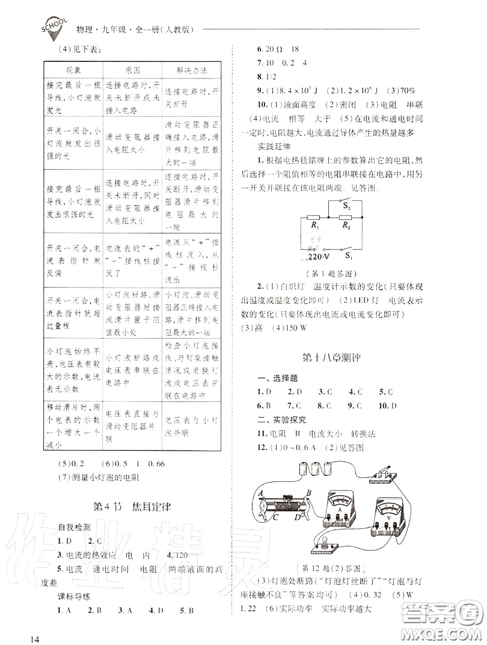 2020年新課程問題解決導學方案九年級物理上冊人教版答案