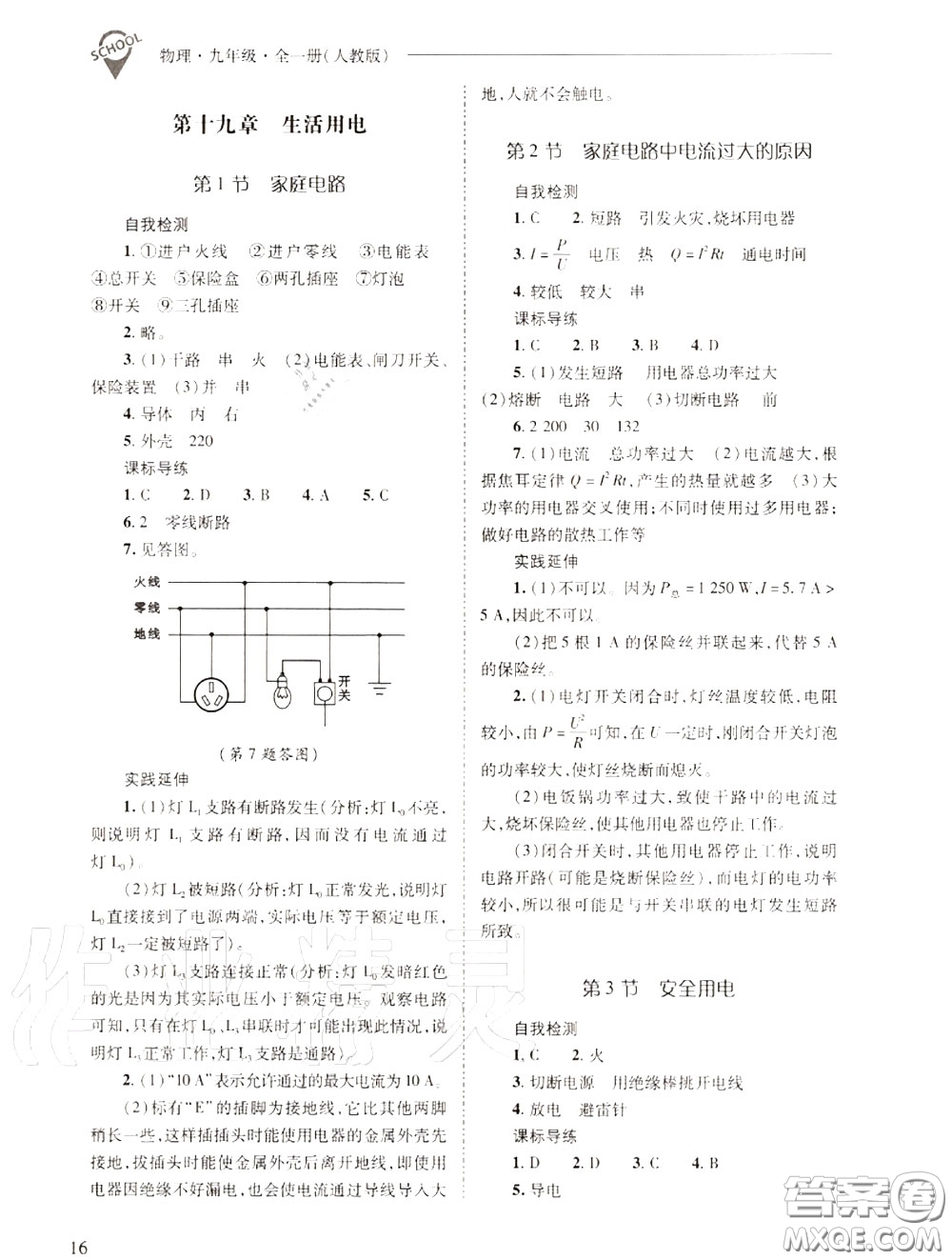 2020年新課程問題解決導學方案九年級物理上冊人教版答案