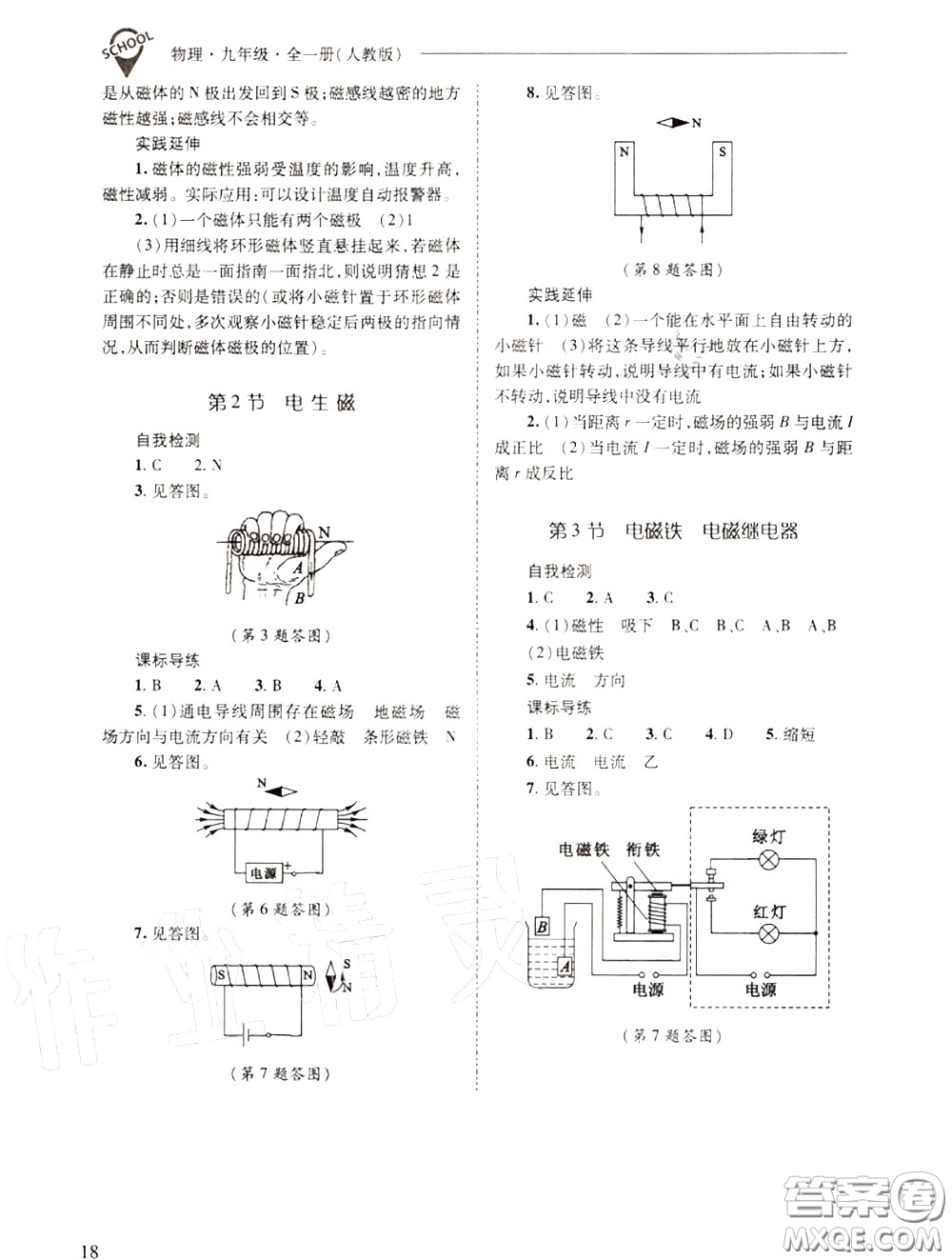 2020年新課程問題解決導學方案九年級物理上冊人教版答案