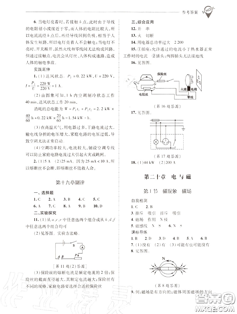 2020年新課程問題解決導學方案九年級物理上冊人教版答案