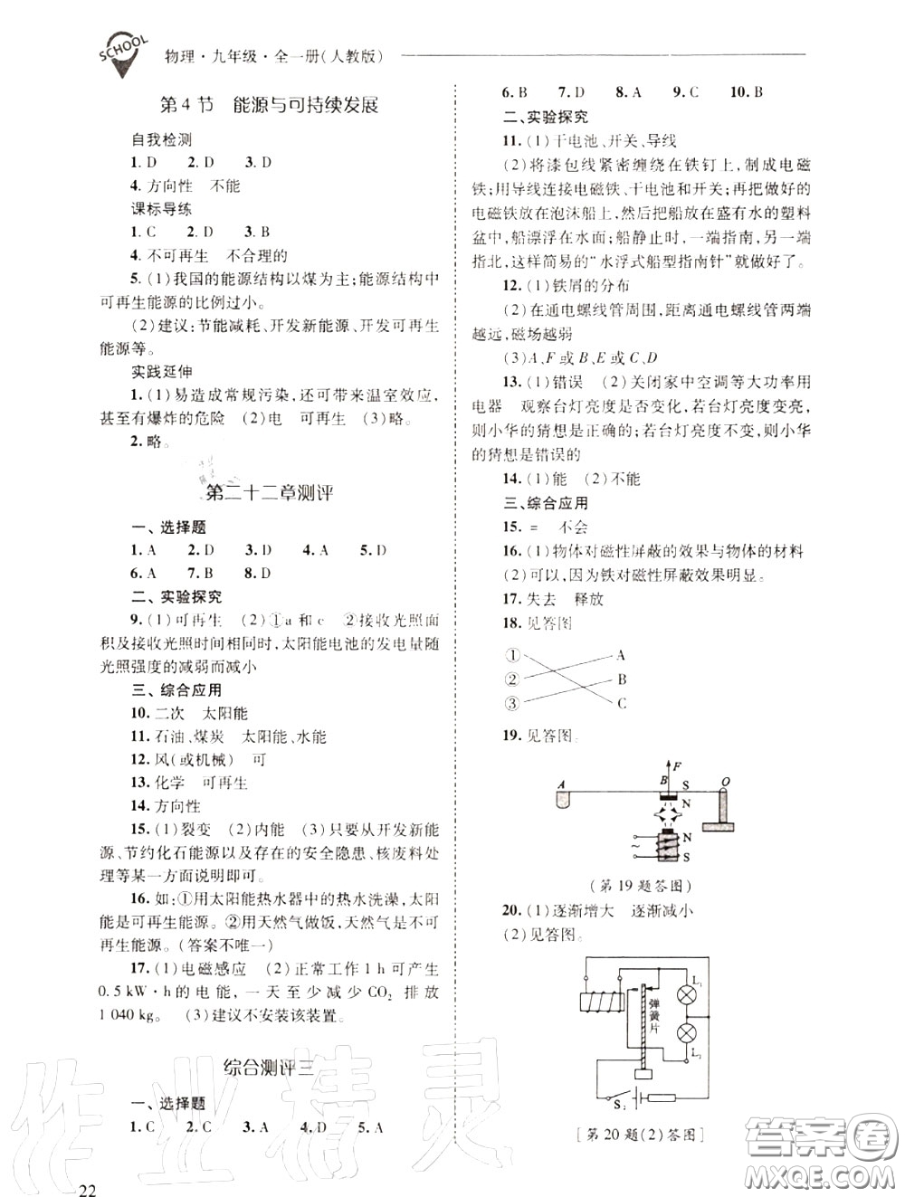 2020年新課程問題解決導學方案九年級物理上冊人教版答案