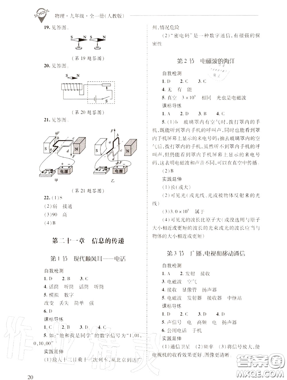 2020年新課程問題解決導學方案九年級物理上冊人教版答案