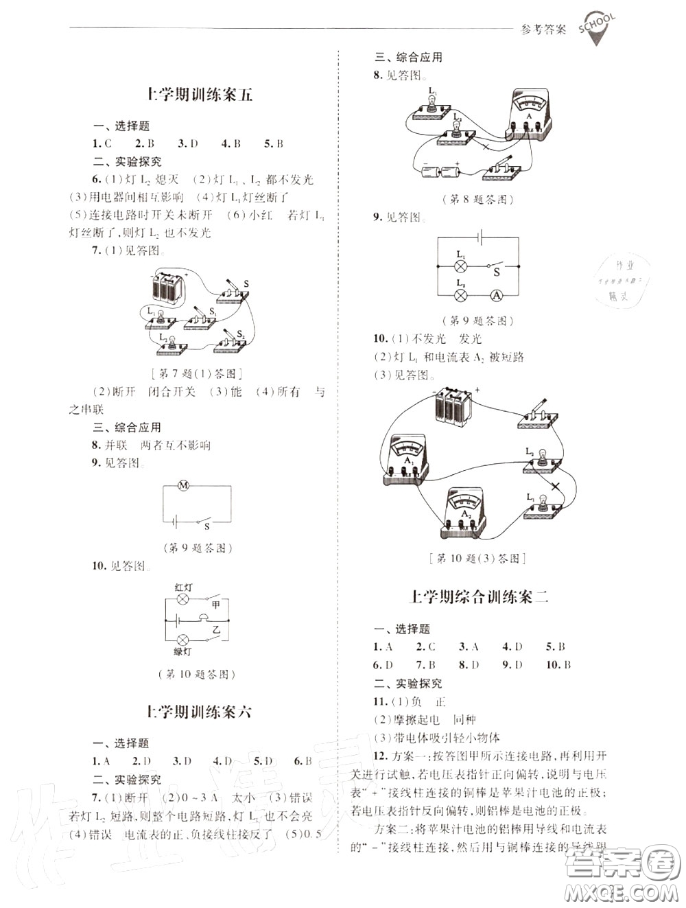 2020年新課程問題解決導學方案九年級物理上冊人教版答案