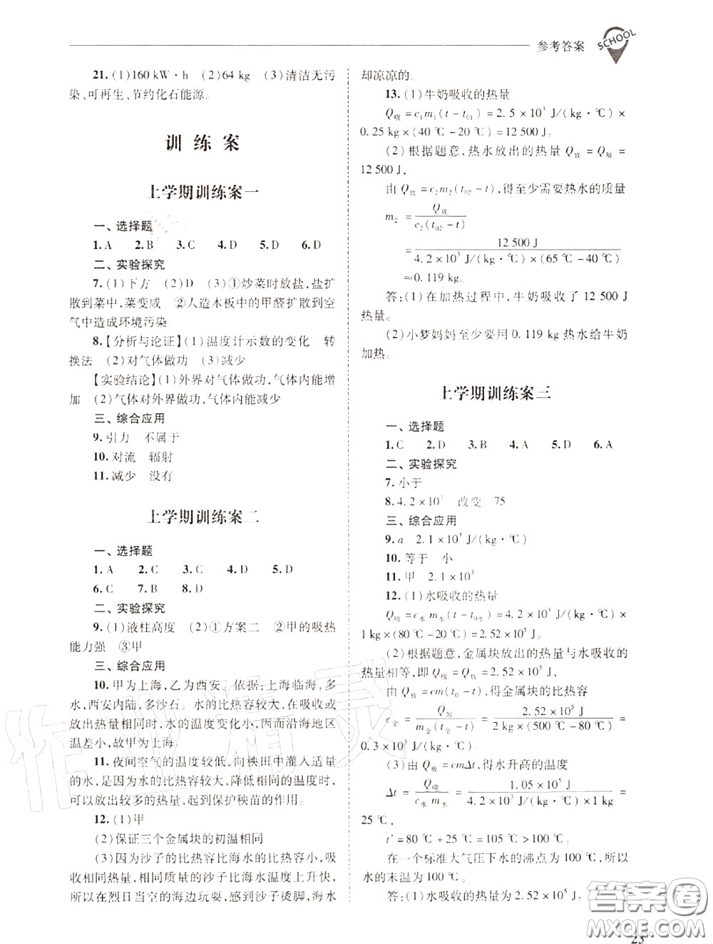 2020年新課程問題解決導學方案九年級物理上冊人教版答案