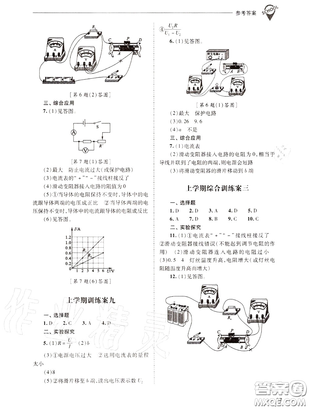 2020年新課程問題解決導學方案九年級物理上冊人教版答案