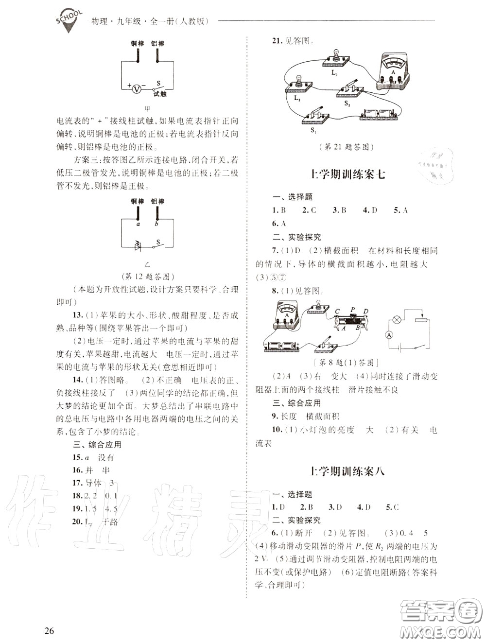 2020年新課程問題解決導學方案九年級物理上冊人教版答案