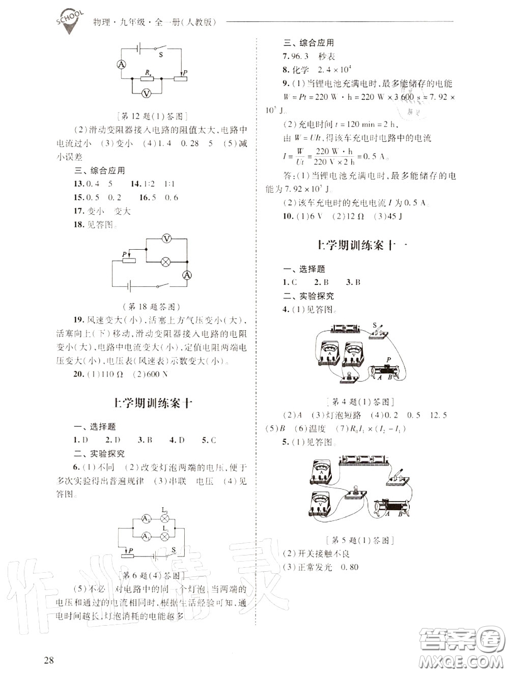 2020年新課程問題解決導學方案九年級物理上冊人教版答案