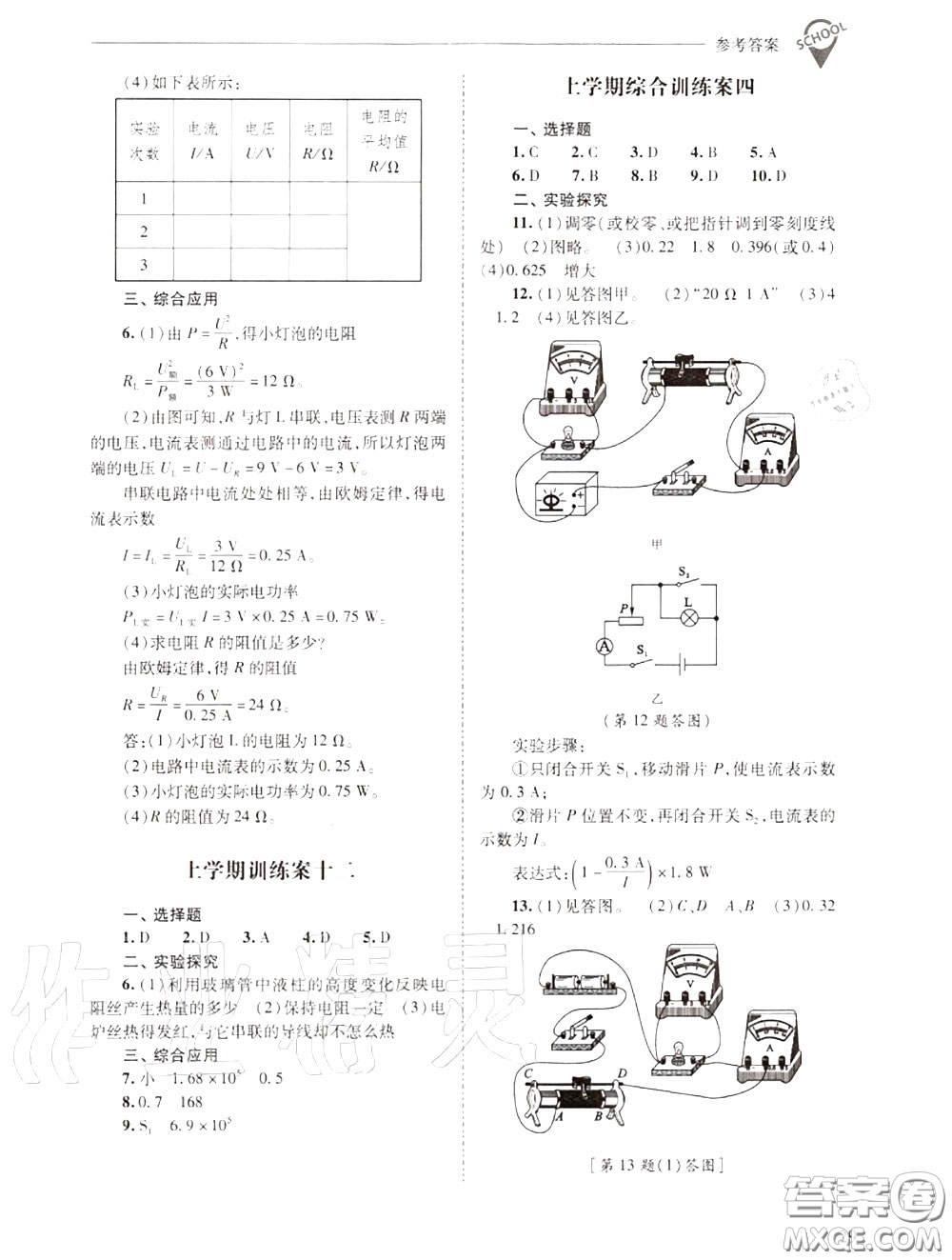 2020年新課程問題解決導學方案九年級物理上冊人教版答案