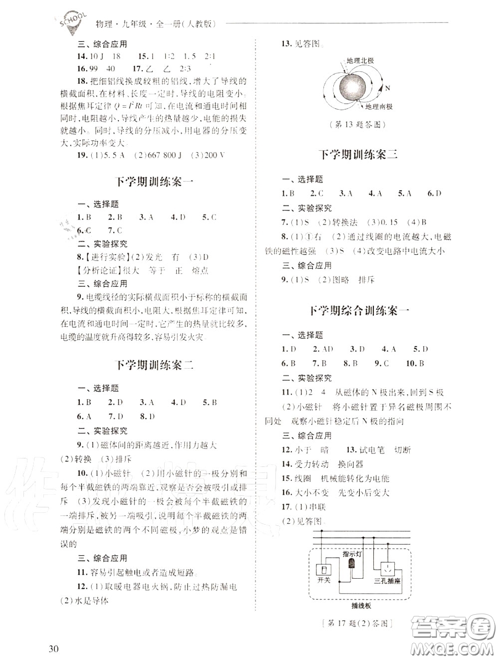 2020年新課程問題解決導學方案九年級物理上冊人教版答案