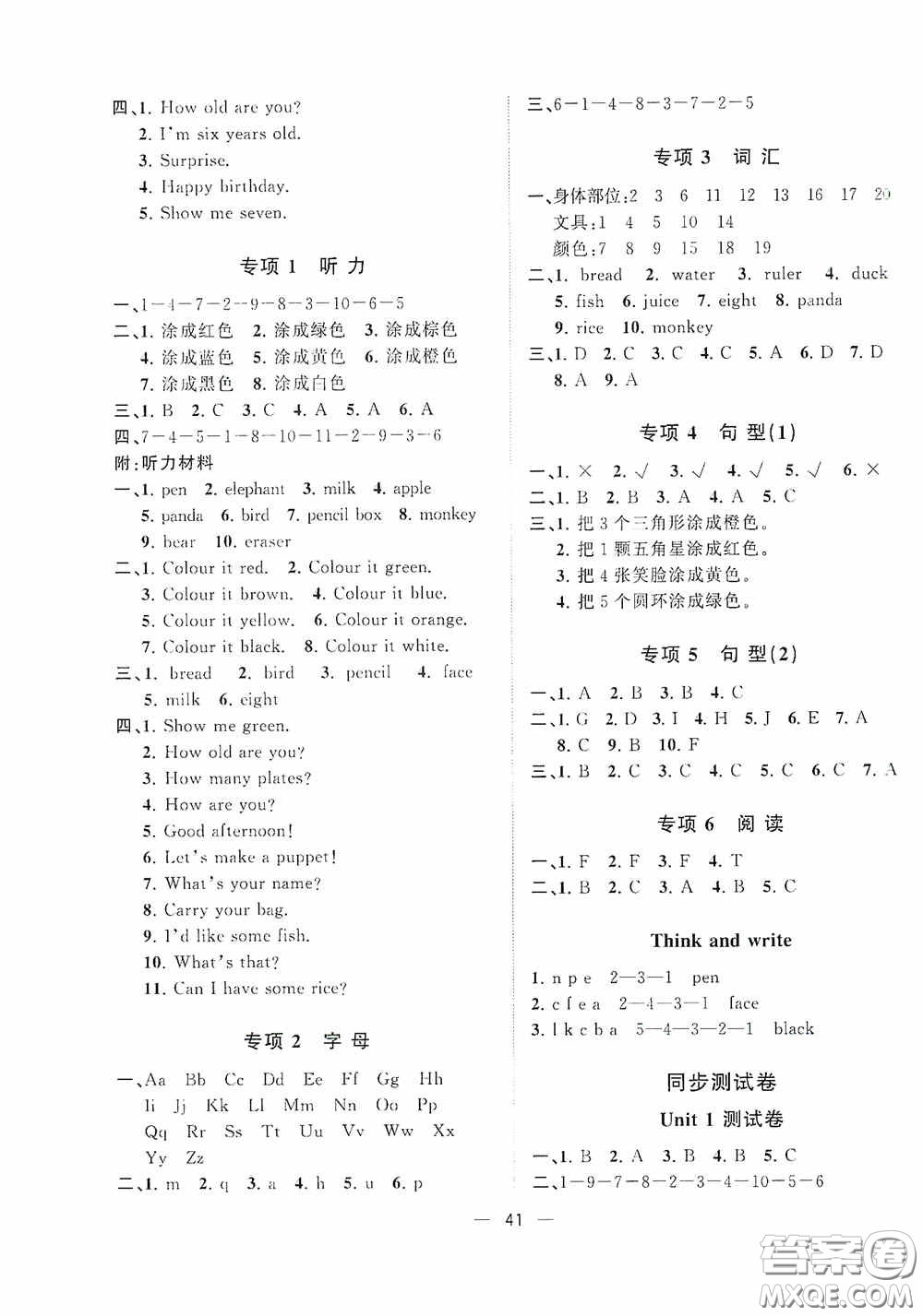 廣西師范大學(xué)出版社2020維宇文化課堂小作業(yè)三年級英語上冊人教版答案