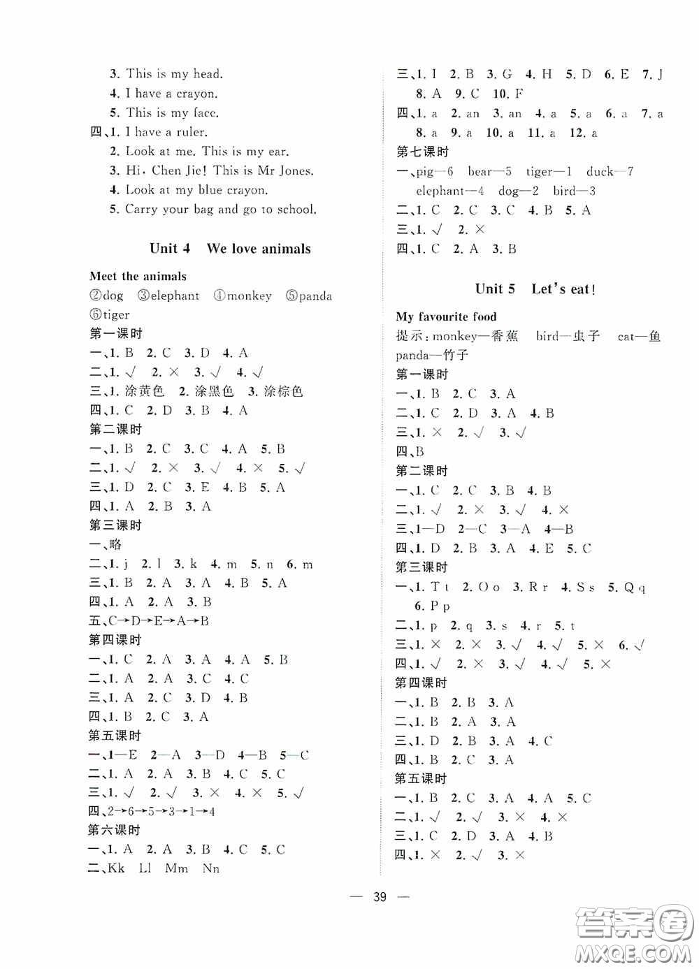 廣西師范大學(xué)出版社2020維宇文化課堂小作業(yè)三年級英語上冊人教版答案