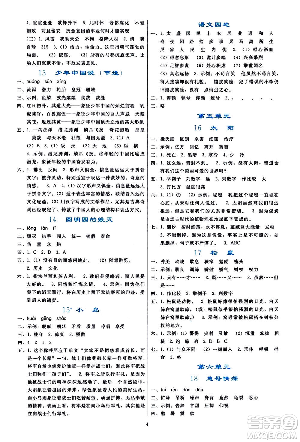 人民教育出版社2020年同步輕松練習(xí)語文五年級(jí)上冊(cè)人教版答案