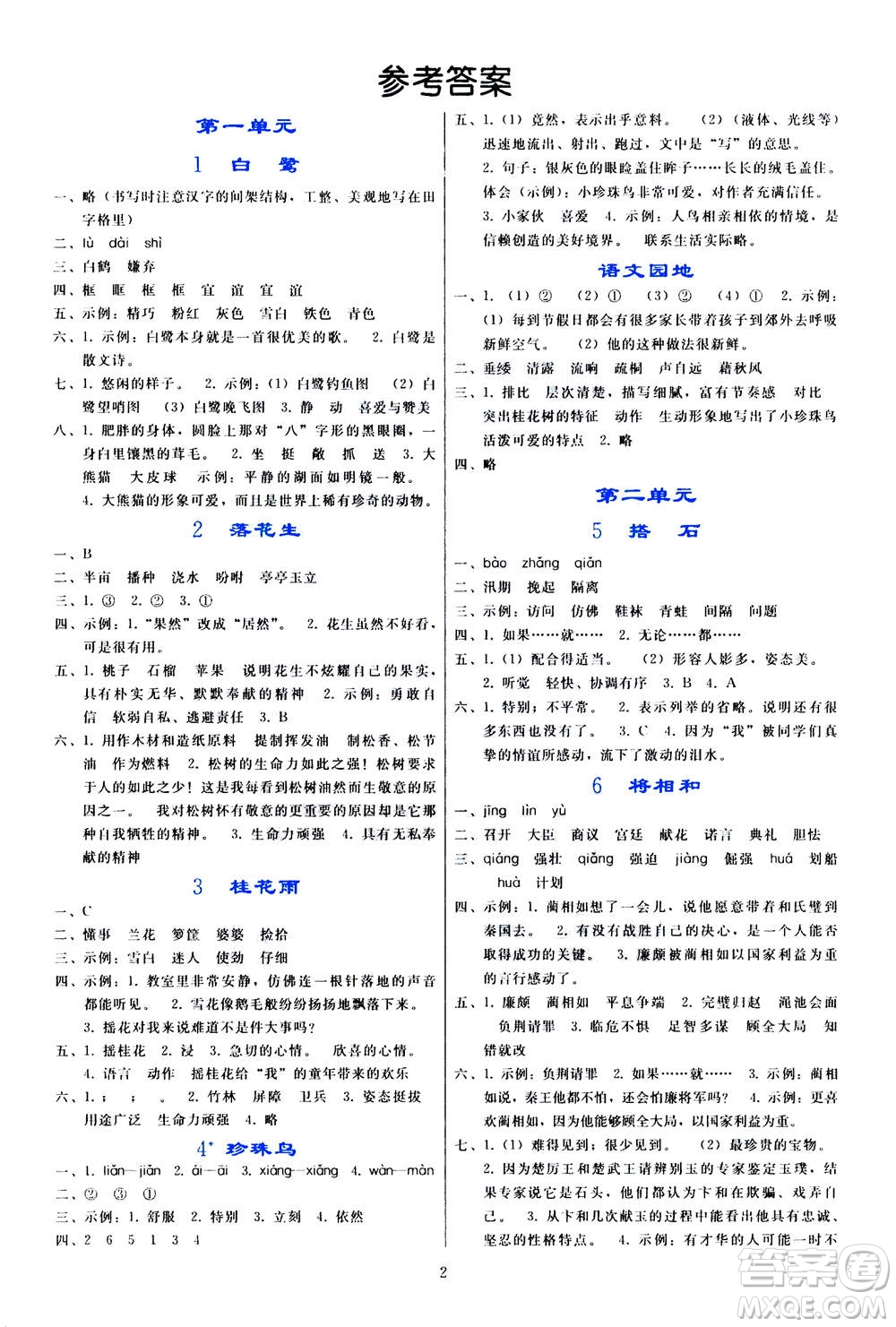 人民教育出版社2020年同步輕松練習(xí)語文五年級(jí)上冊(cè)人教版答案