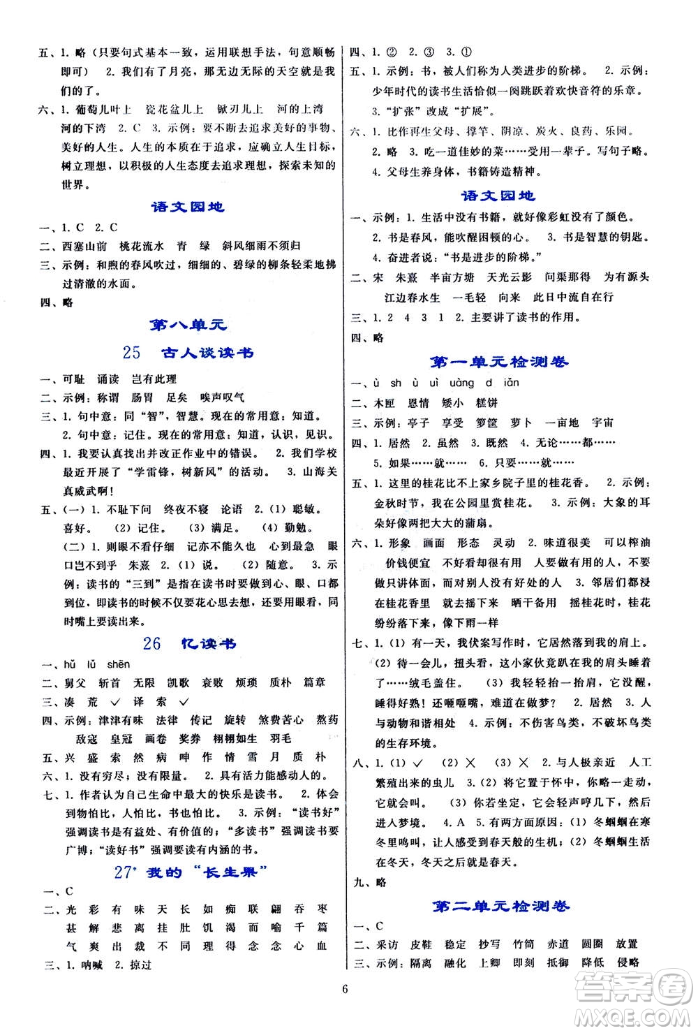 人民教育出版社2020年同步輕松練習(xí)語文五年級(jí)上冊(cè)人教版答案