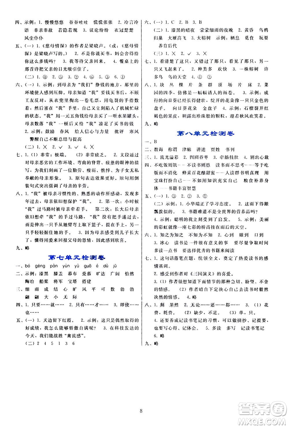 人民教育出版社2020年同步輕松練習(xí)語文五年級(jí)上冊(cè)人教版答案