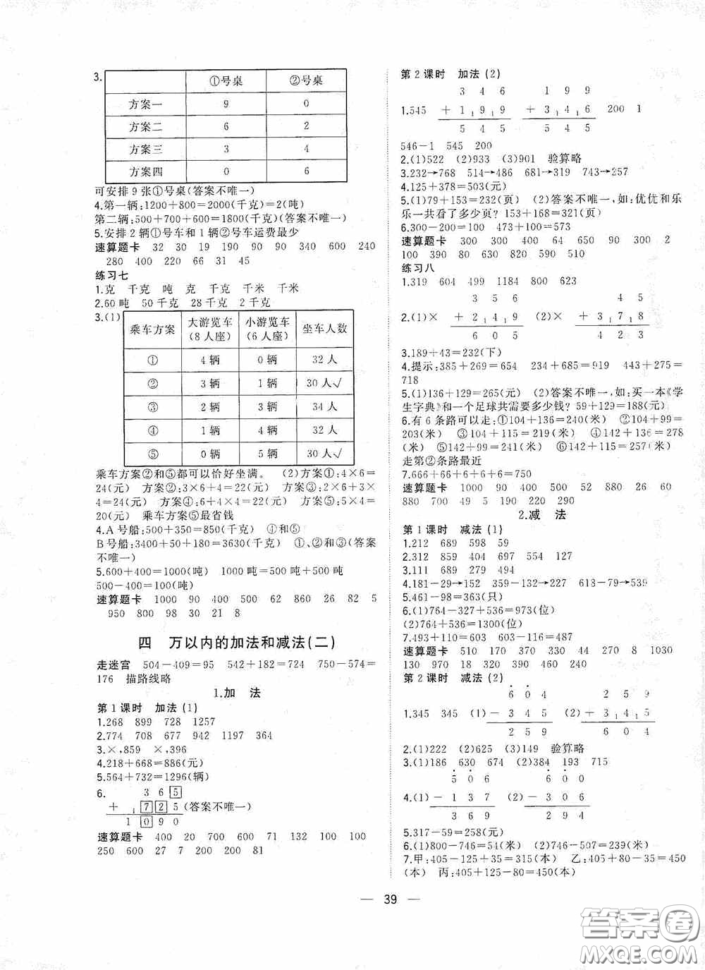 廣西師范大學出版社2020維宇文化課堂小作業(yè)三年級數(shù)學上冊人教版答案