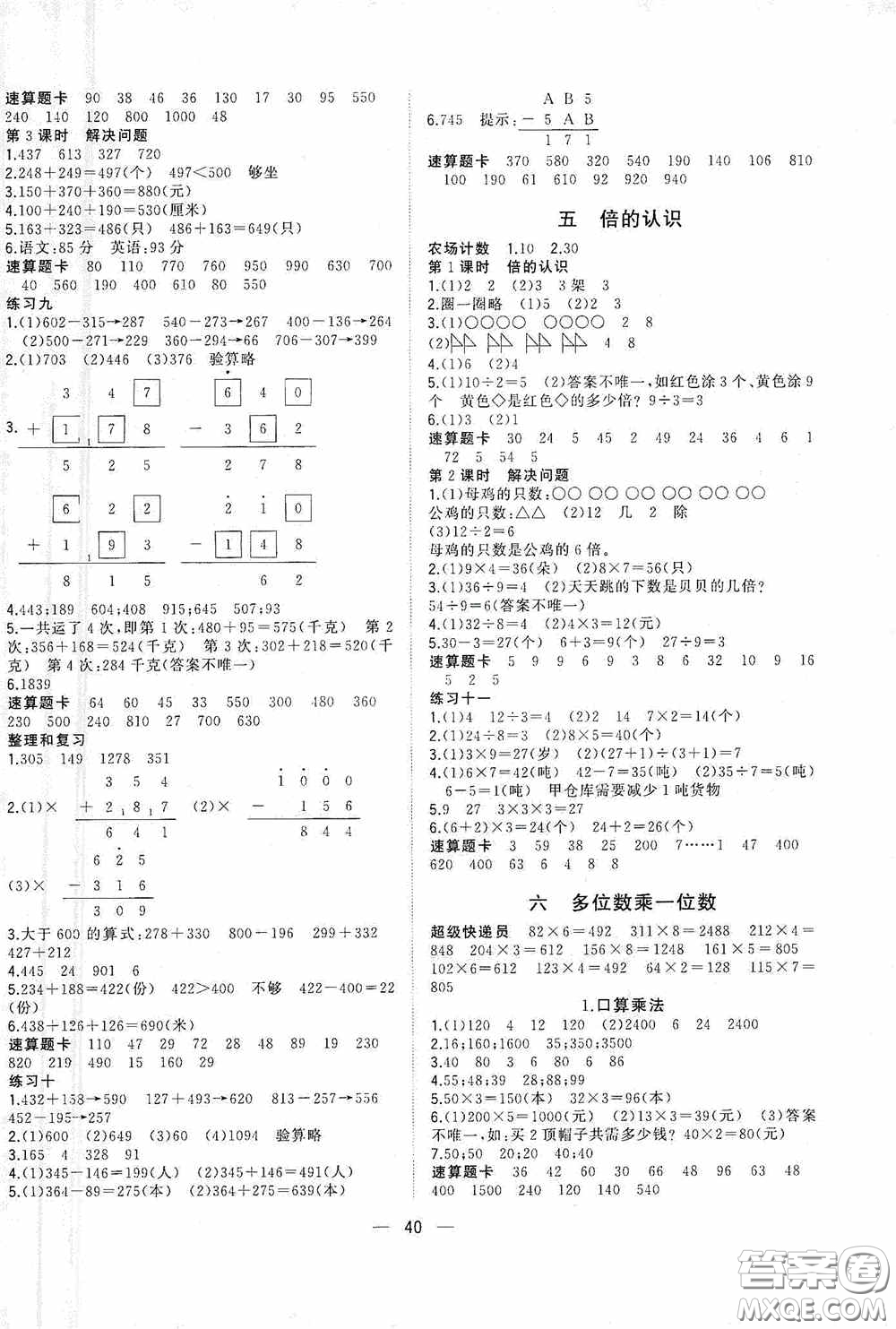 廣西師范大學出版社2020維宇文化課堂小作業(yè)三年級數(shù)學上冊人教版答案