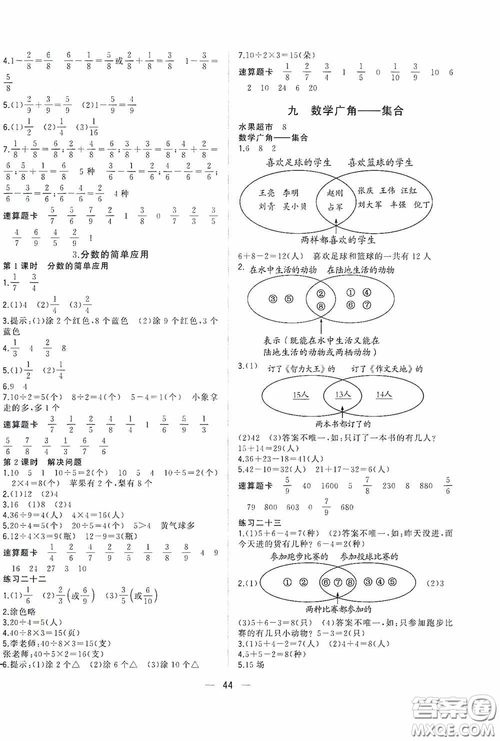 廣西師范大學出版社2020維宇文化課堂小作業(yè)三年級數(shù)學上冊人教版答案