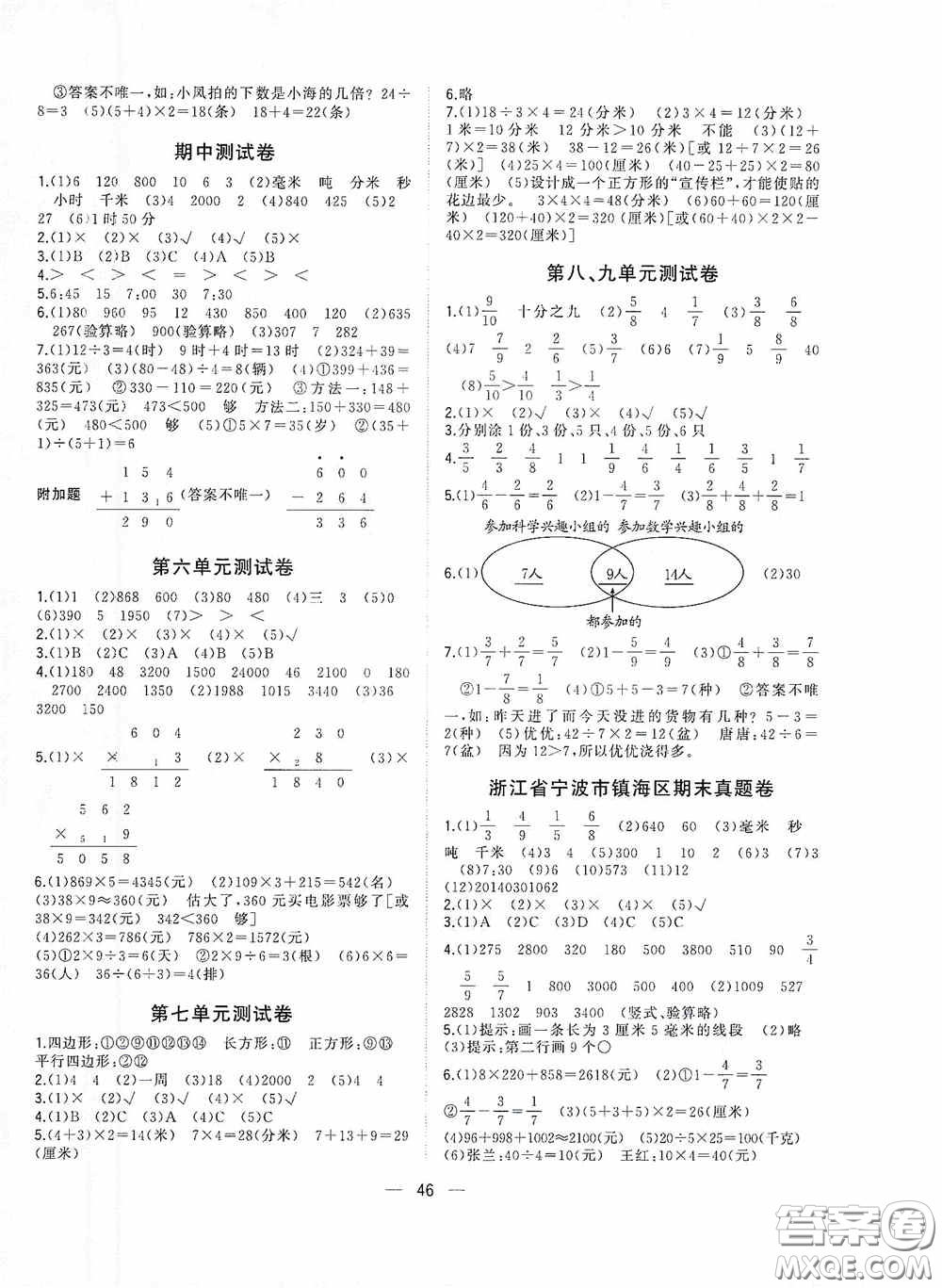 廣西師范大學出版社2020維宇文化課堂小作業(yè)三年級數(shù)學上冊人教版答案