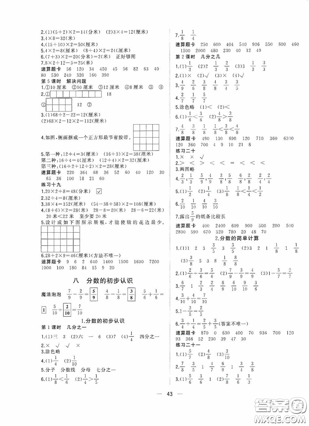 廣西師范大學出版社2020維宇文化課堂小作業(yè)三年級數(shù)學上冊人教版答案