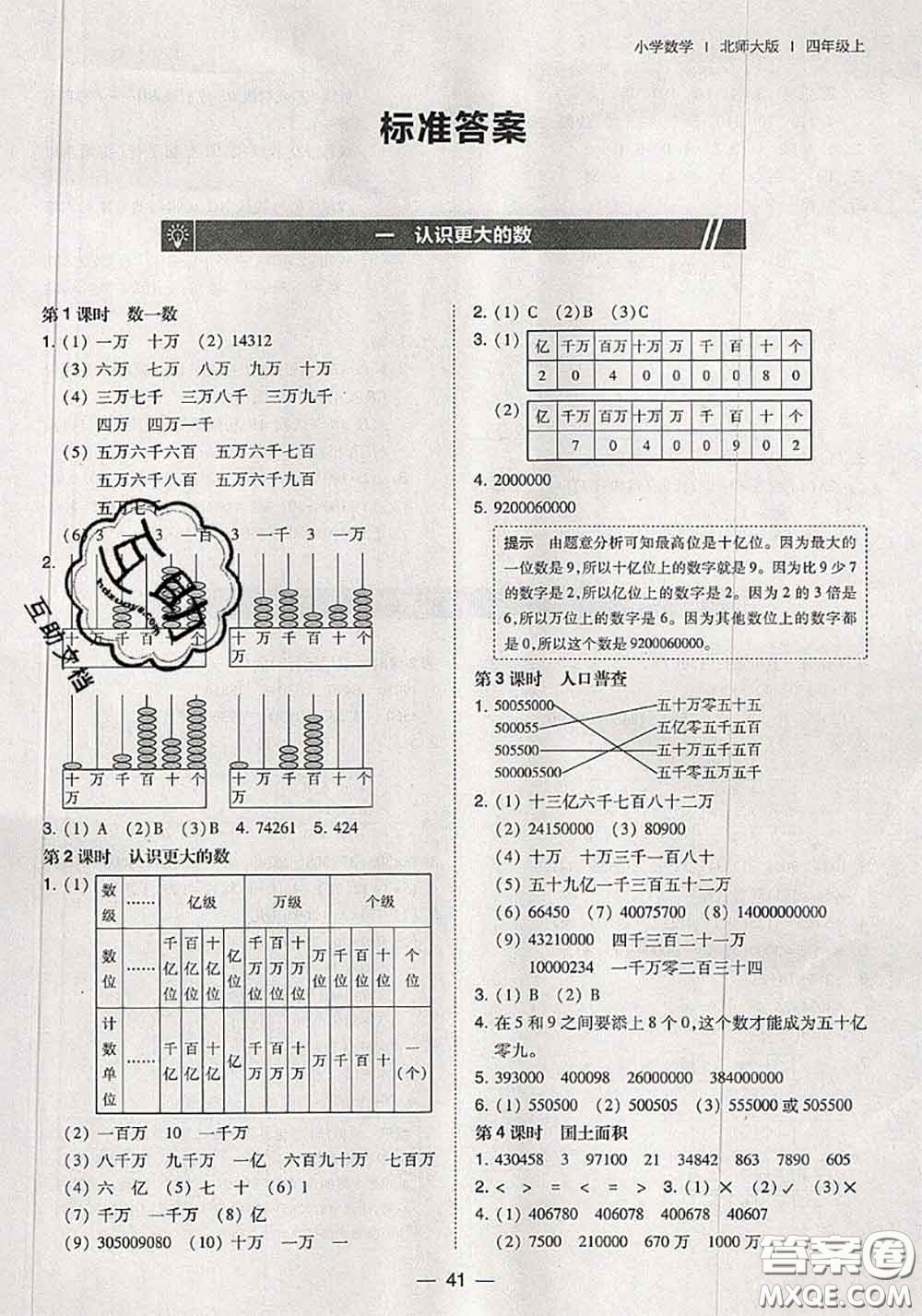 2020秋北大綠卡課時(shí)同步訓(xùn)練四年級數(shù)學(xué)上冊北師版參考答案