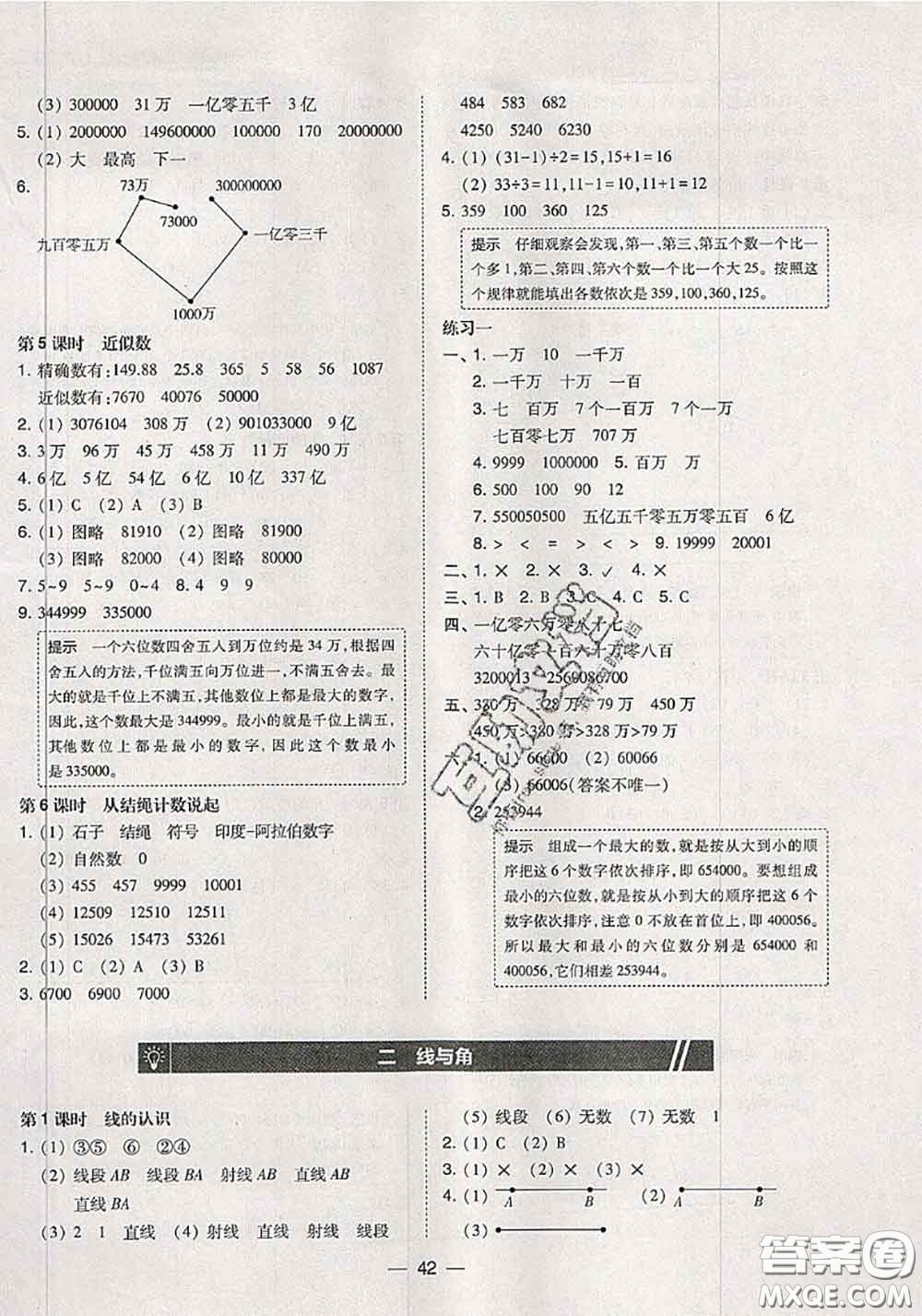 2020秋北大綠卡課時(shí)同步訓(xùn)練四年級數(shù)學(xué)上冊北師版參考答案