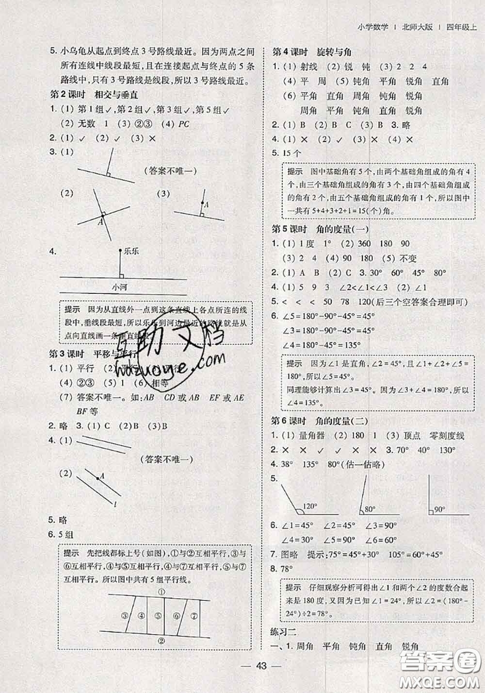 2020秋北大綠卡課時(shí)同步訓(xùn)練四年級數(shù)學(xué)上冊北師版參考答案