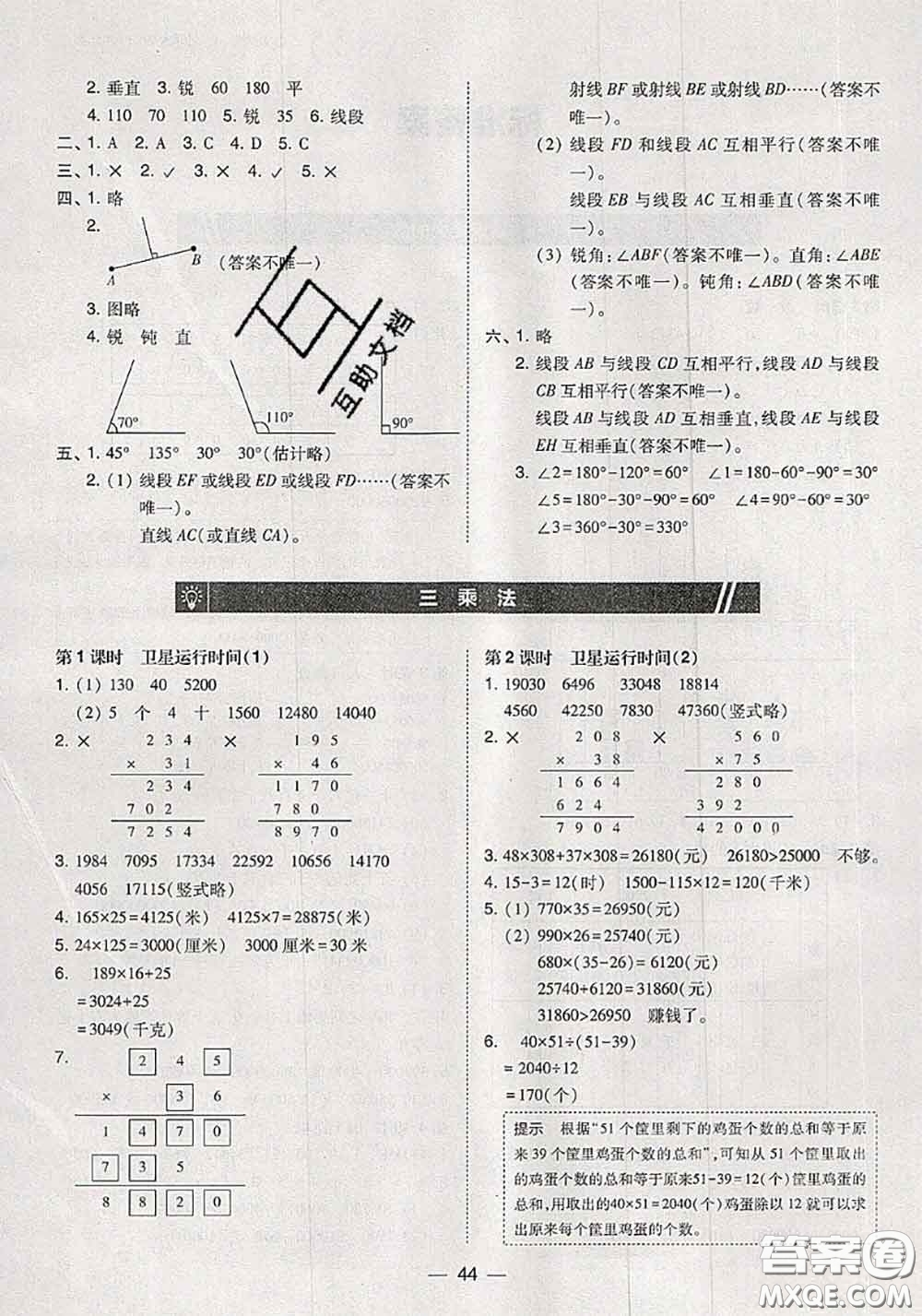 2020秋北大綠卡課時(shí)同步訓(xùn)練四年級數(shù)學(xué)上冊北師版參考答案