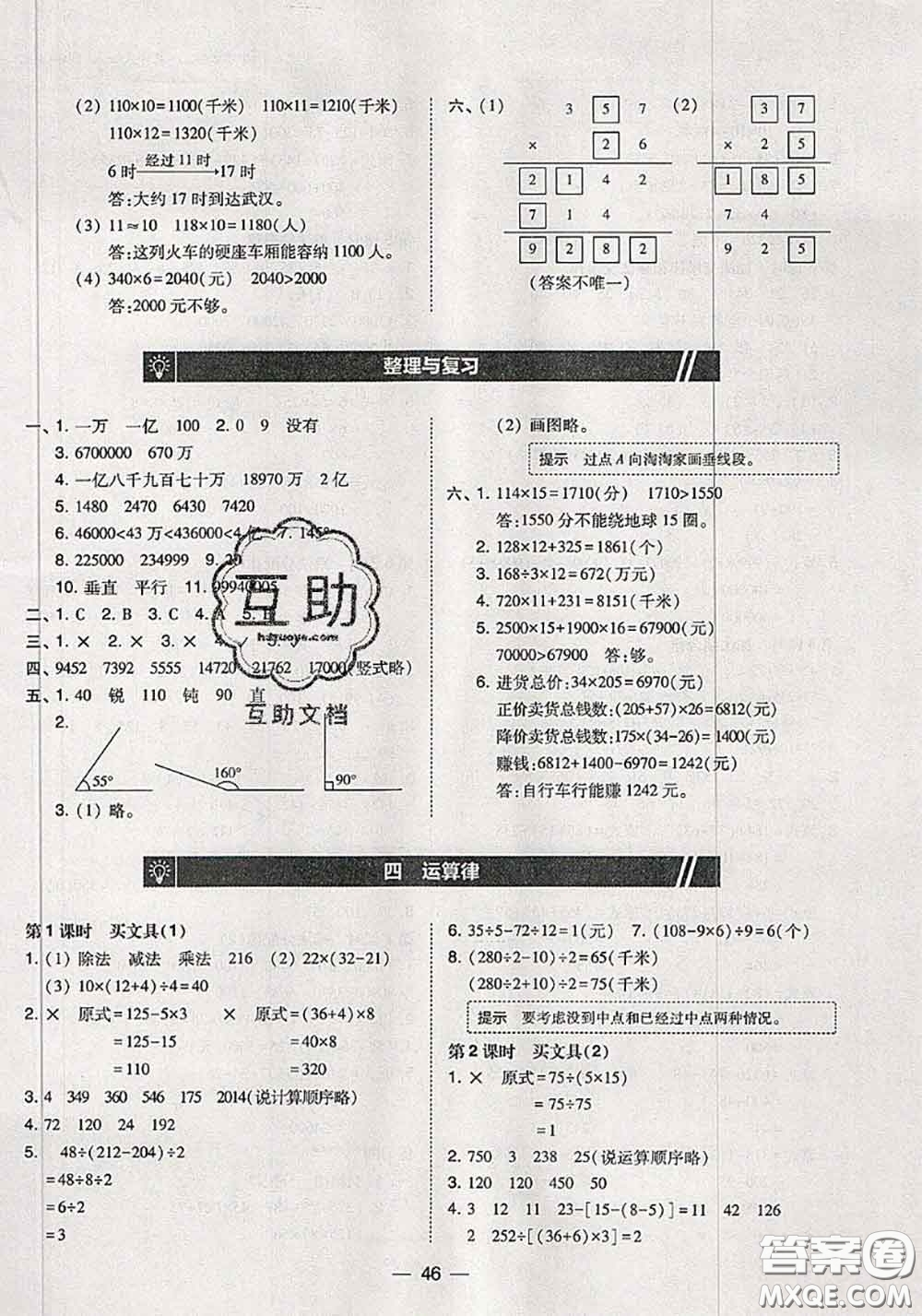 2020秋北大綠卡課時(shí)同步訓(xùn)練四年級數(shù)學(xué)上冊北師版參考答案