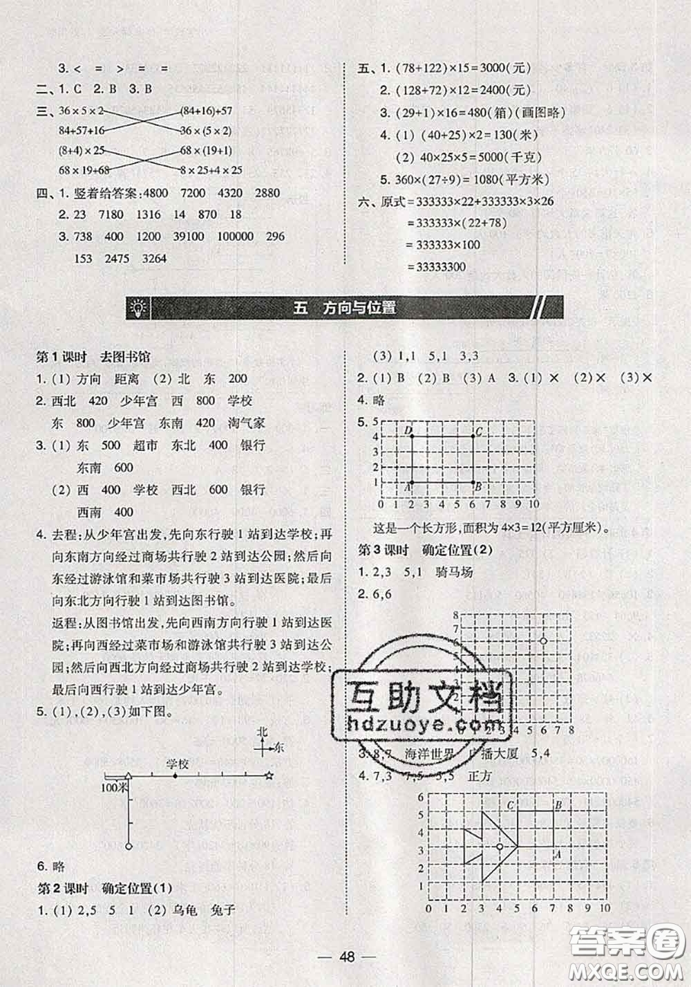 2020秋北大綠卡課時(shí)同步訓(xùn)練四年級數(shù)學(xué)上冊北師版參考答案