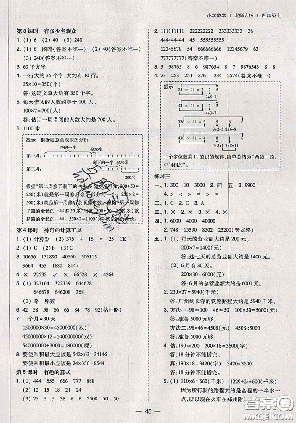 2020秋北大綠卡課時(shí)同步訓(xùn)練四年級數(shù)學(xué)上冊北師版參考答案