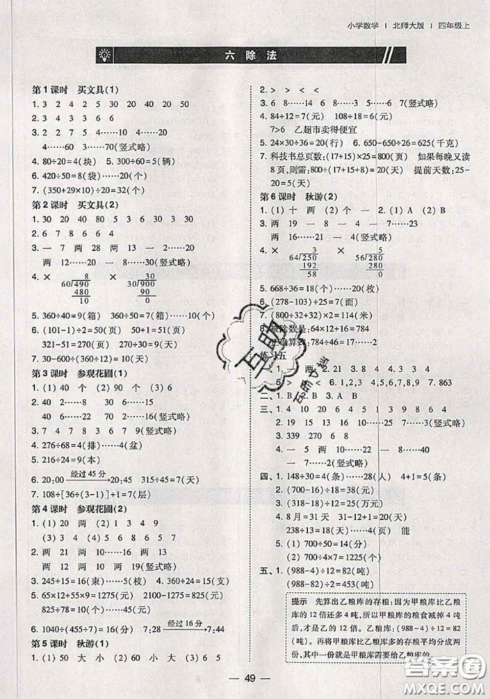 2020秋北大綠卡課時(shí)同步訓(xùn)練四年級數(shù)學(xué)上冊北師版參考答案