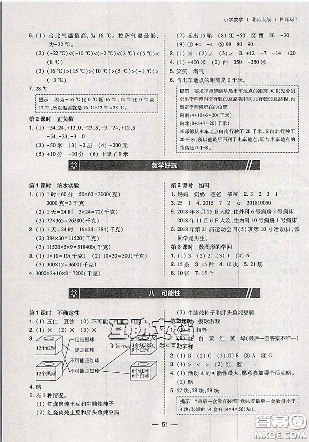 2020秋北大綠卡課時(shí)同步訓(xùn)練四年級數(shù)學(xué)上冊北師版參考答案