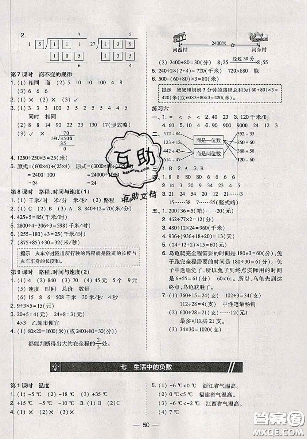 2020秋北大綠卡課時(shí)同步訓(xùn)練四年級數(shù)學(xué)上冊北師版參考答案