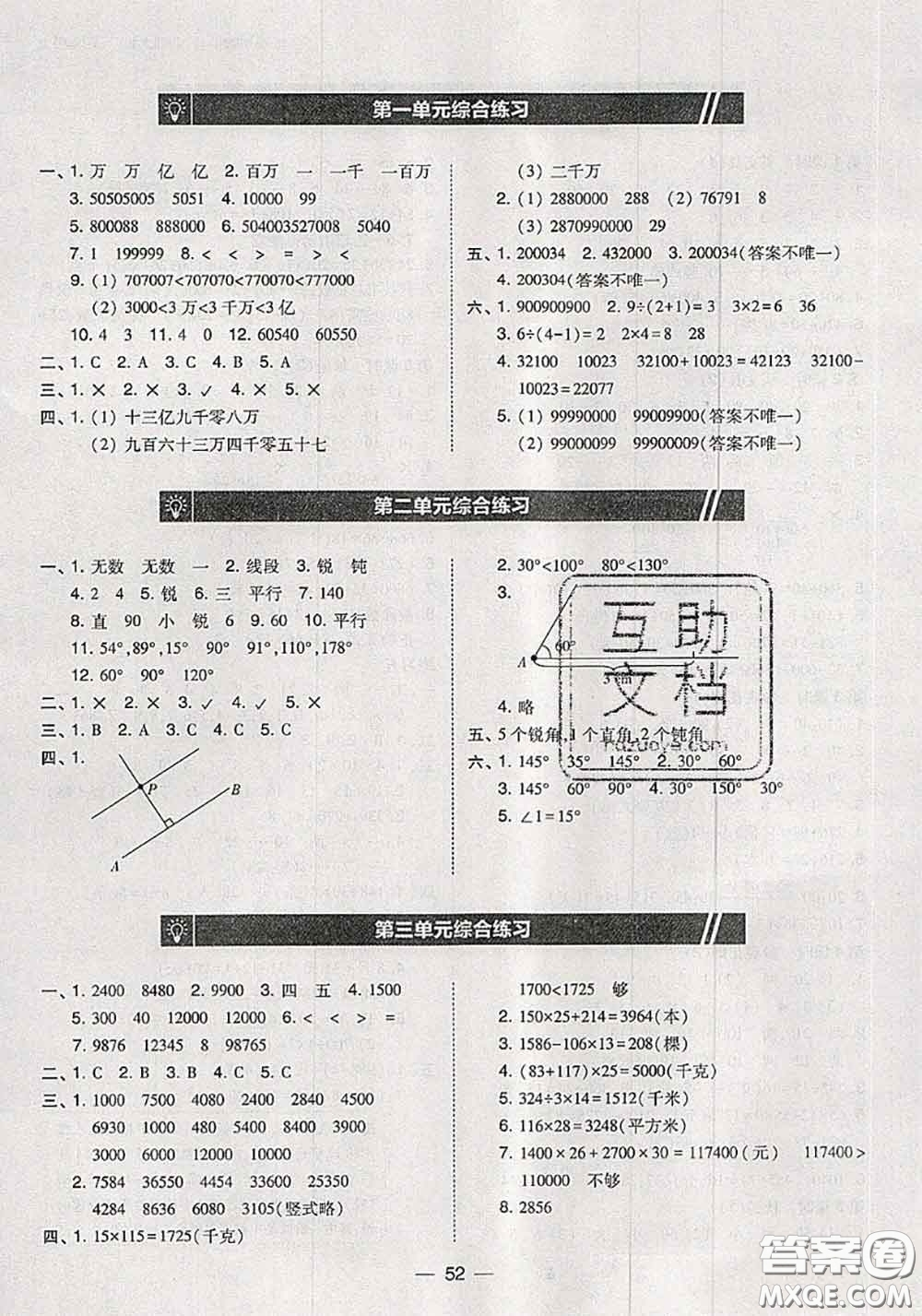 2020秋北大綠卡課時(shí)同步訓(xùn)練四年級數(shù)學(xué)上冊北師版參考答案