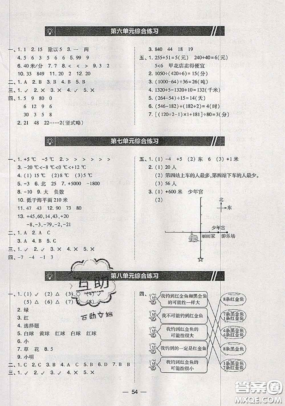 2020秋北大綠卡課時(shí)同步訓(xùn)練四年級數(shù)學(xué)上冊北師版參考答案