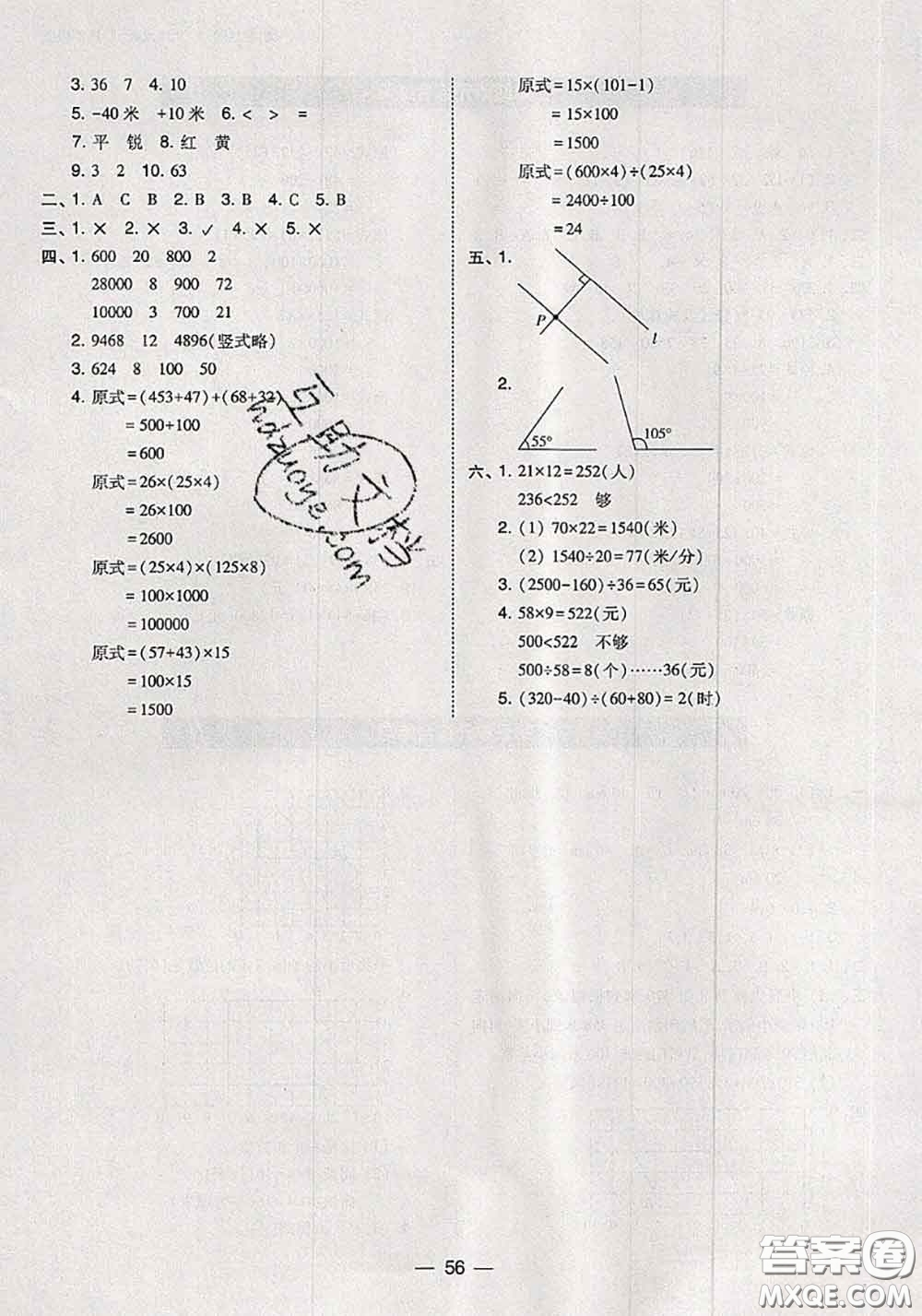 2020秋北大綠卡課時(shí)同步訓(xùn)練四年級數(shù)學(xué)上冊北師版參考答案