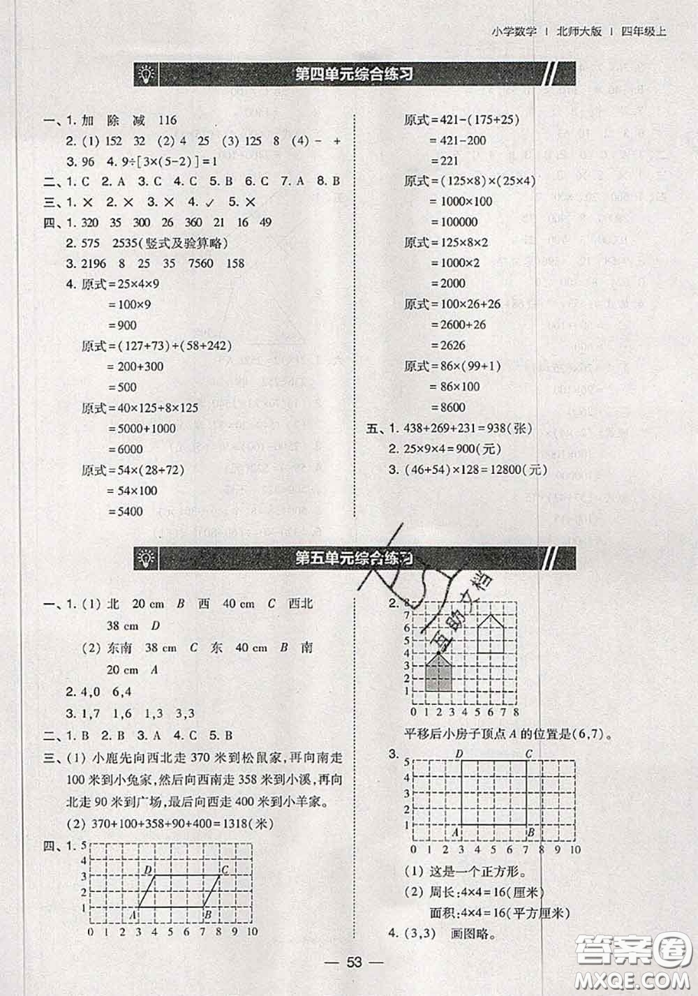 2020秋北大綠卡課時(shí)同步訓(xùn)練四年級數(shù)學(xué)上冊北師版參考答案