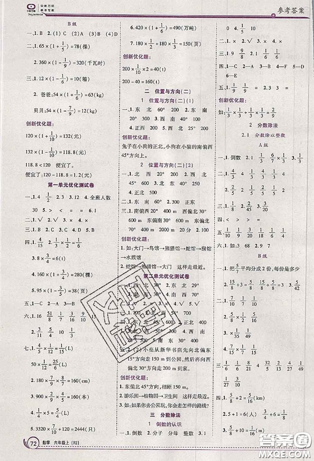 2020秋全優(yōu)訓練零失誤優(yōu)化作業(yè)本六年級數(shù)學上冊人教版答案