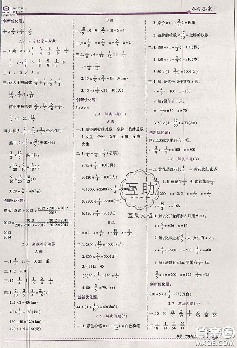 2020秋全優(yōu)訓練零失誤優(yōu)化作業(yè)本六年級數(shù)學上冊人教版答案