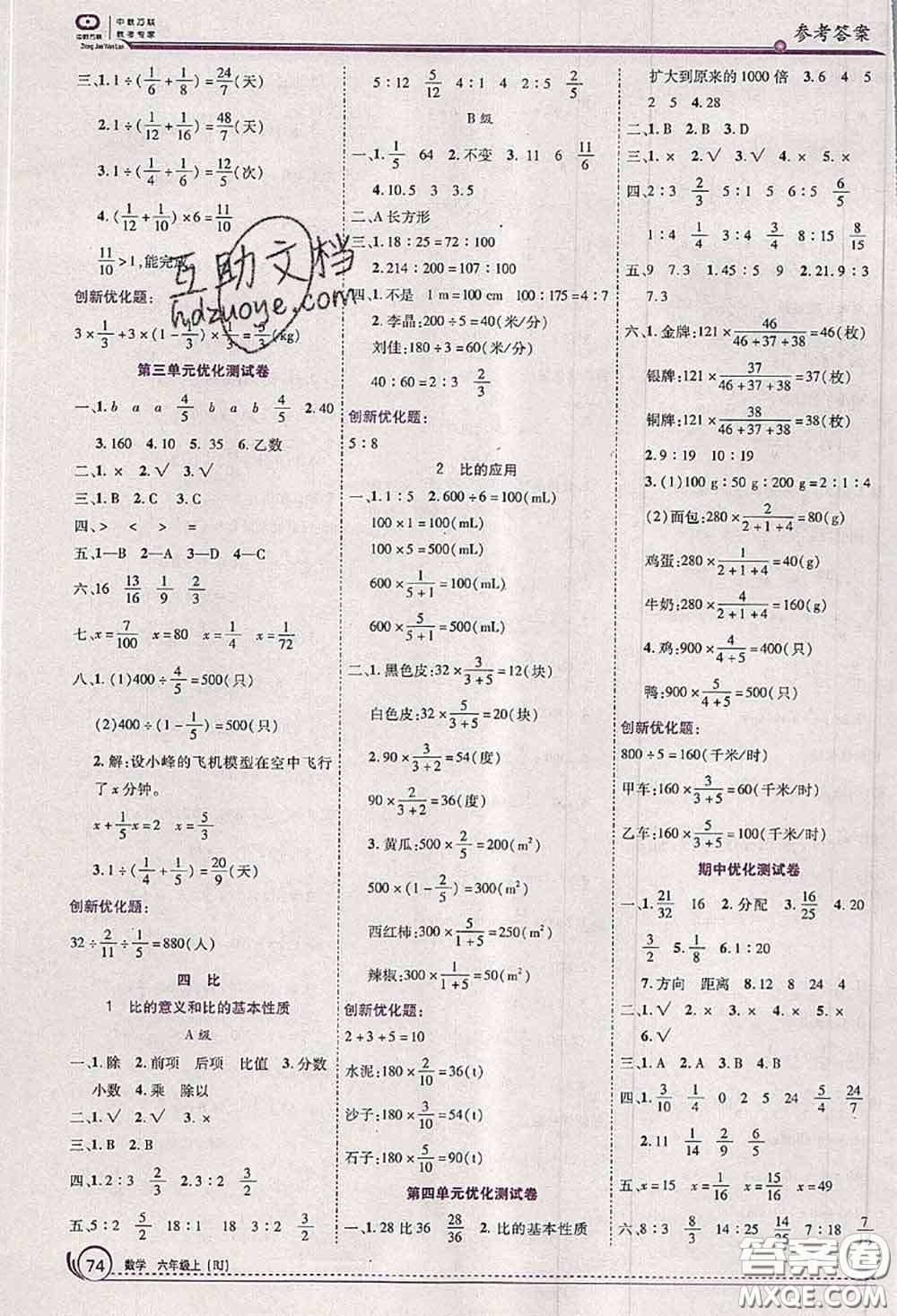 2020秋全優(yōu)訓練零失誤優(yōu)化作業(yè)本六年級數(shù)學上冊人教版答案