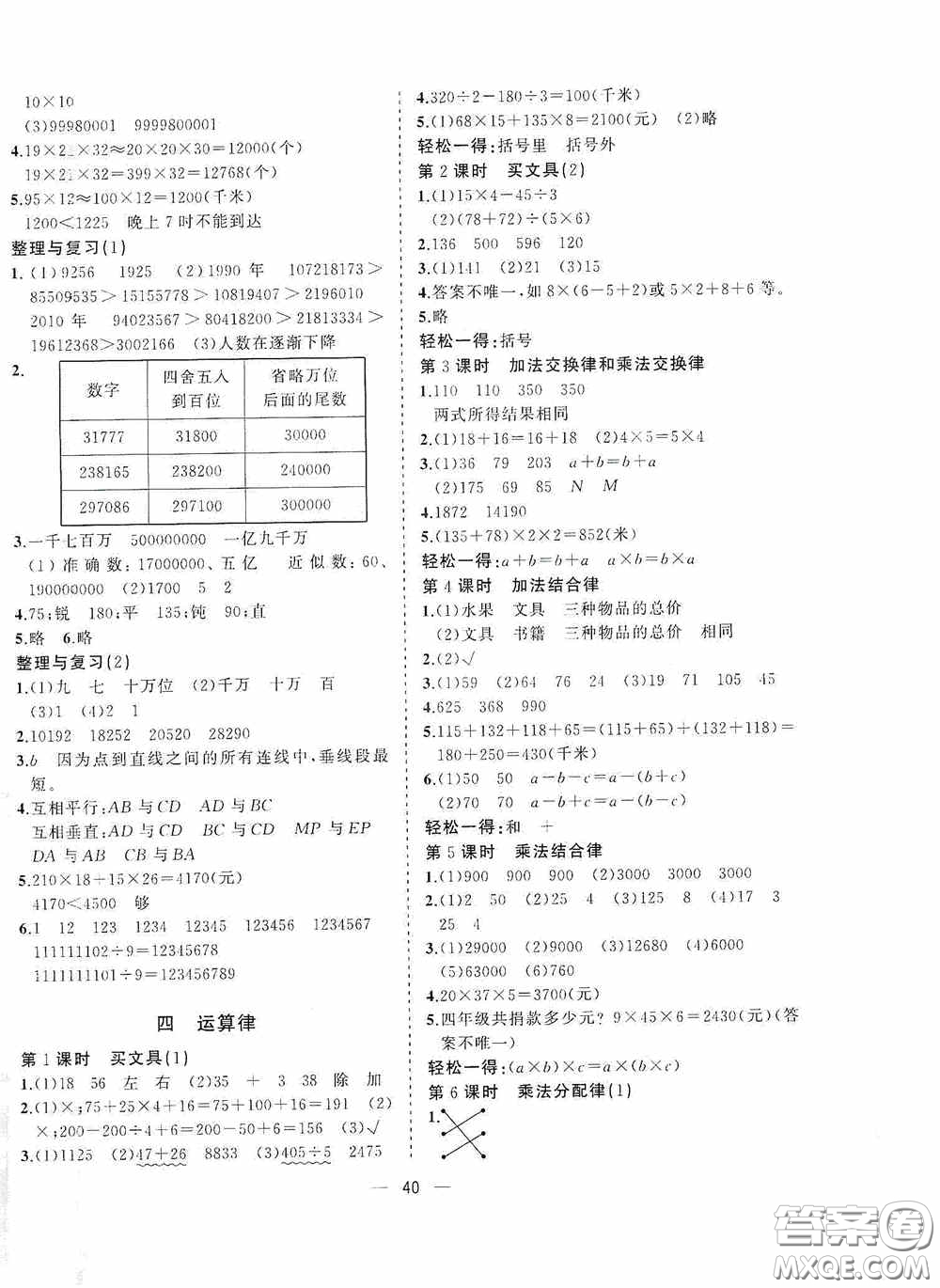 廣西師范大學出版社2020維宇文化課堂小作業(yè)四年級數(shù)學上冊B版答案