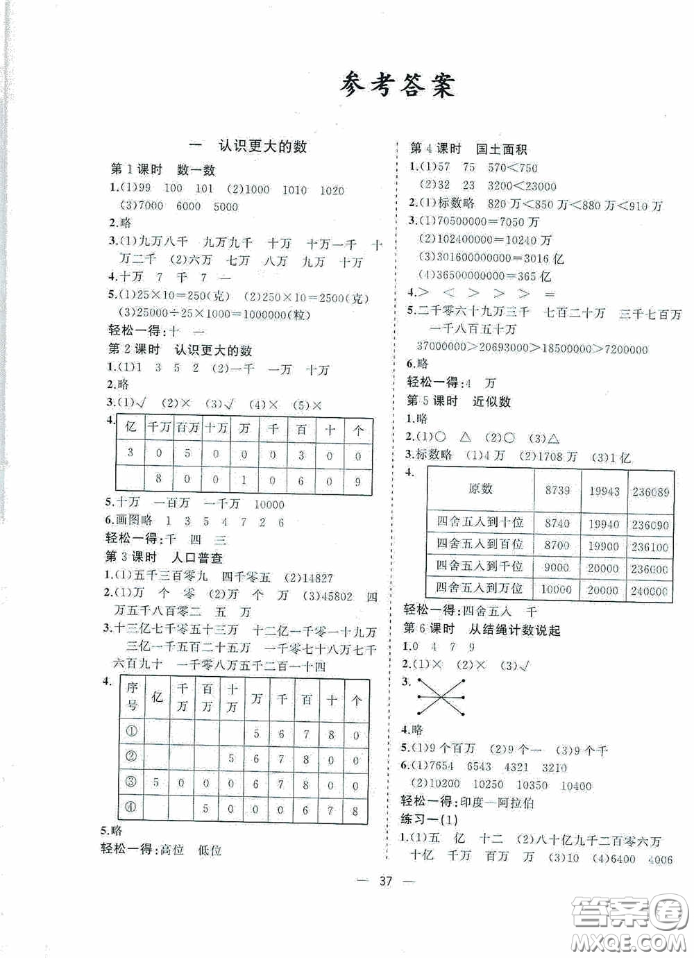 廣西師范大學出版社2020維宇文化課堂小作業(yè)四年級數(shù)學上冊B版答案