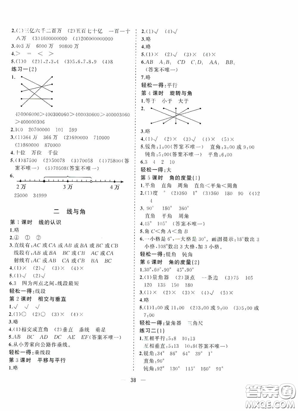 廣西師范大學出版社2020維宇文化課堂小作業(yè)四年級數(shù)學上冊B版答案