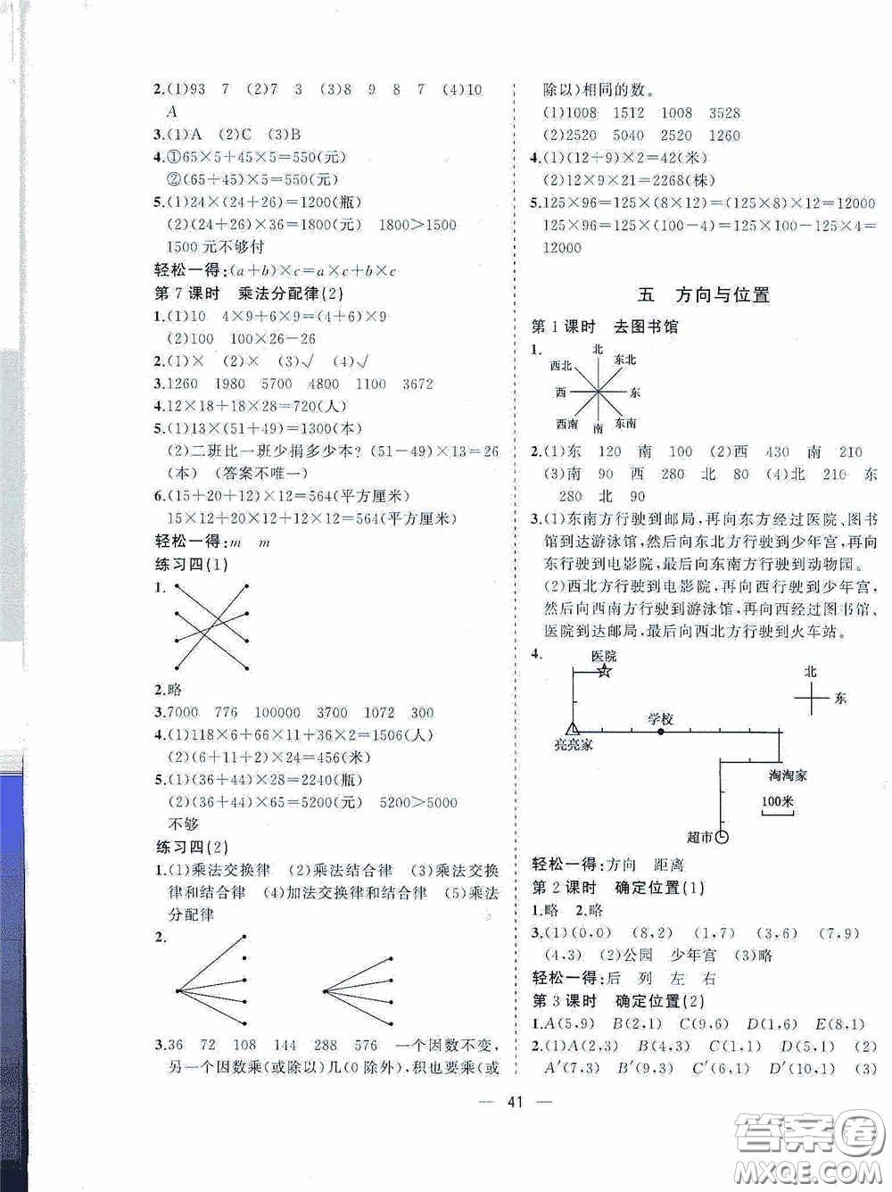 廣西師范大學出版社2020維宇文化課堂小作業(yè)四年級數(shù)學上冊B版答案