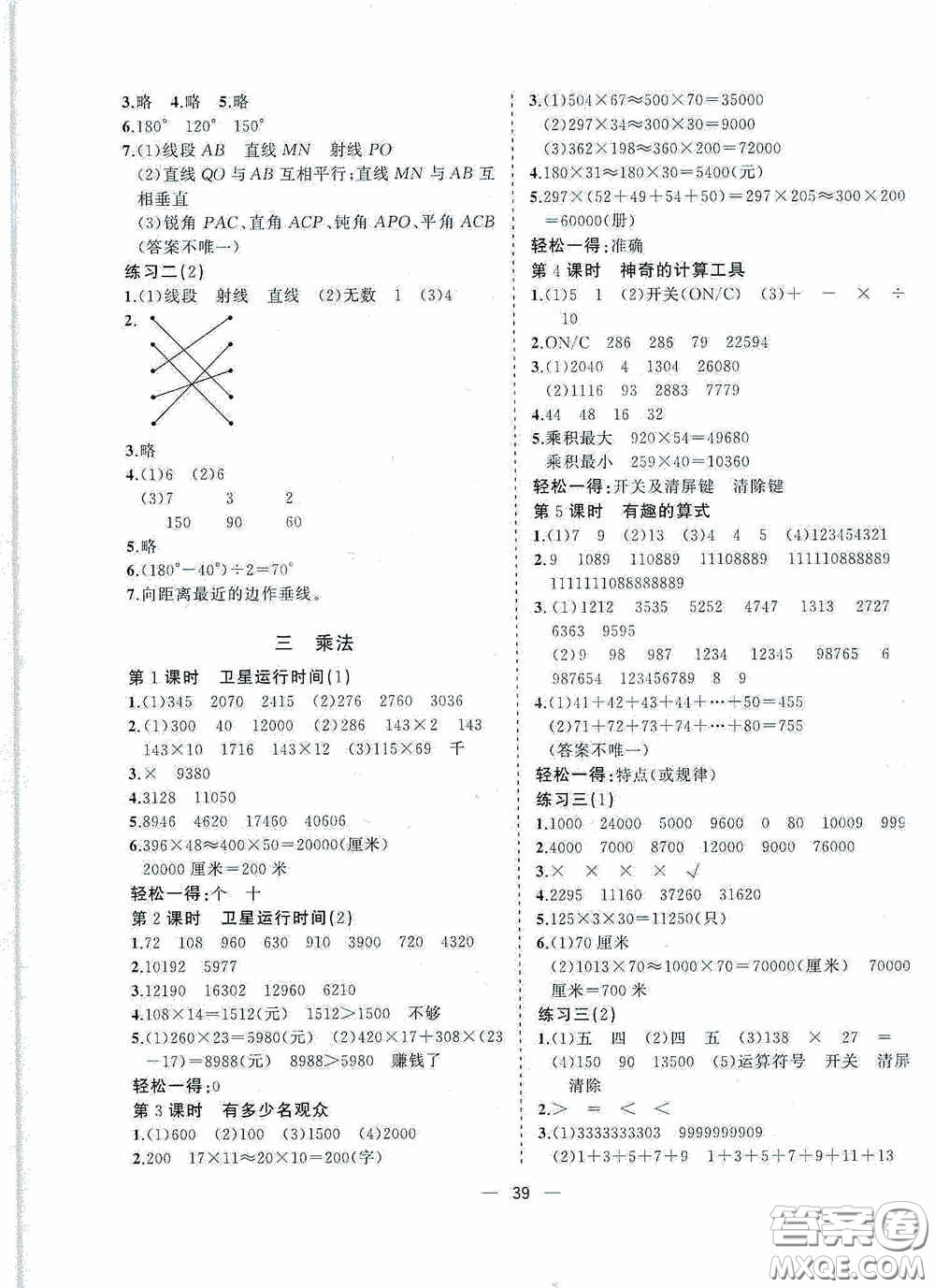 廣西師范大學出版社2020維宇文化課堂小作業(yè)四年級數(shù)學上冊B版答案