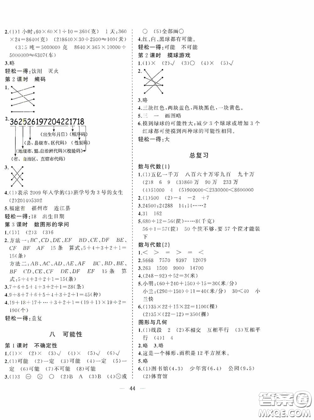 廣西師范大學出版社2020維宇文化課堂小作業(yè)四年級數(shù)學上冊B版答案