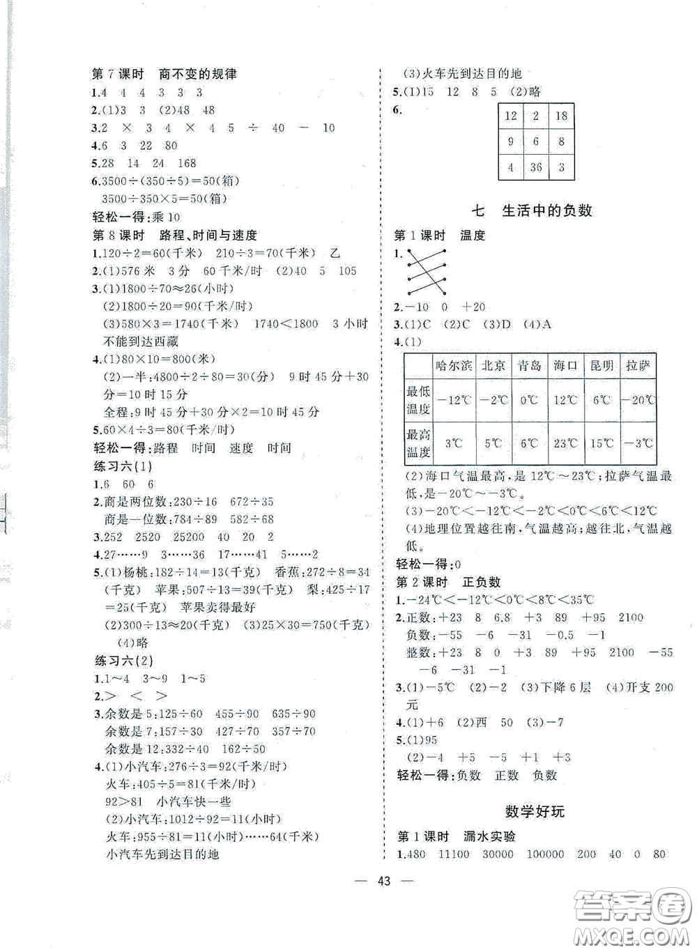 廣西師范大學出版社2020維宇文化課堂小作業(yè)四年級數(shù)學上冊B版答案