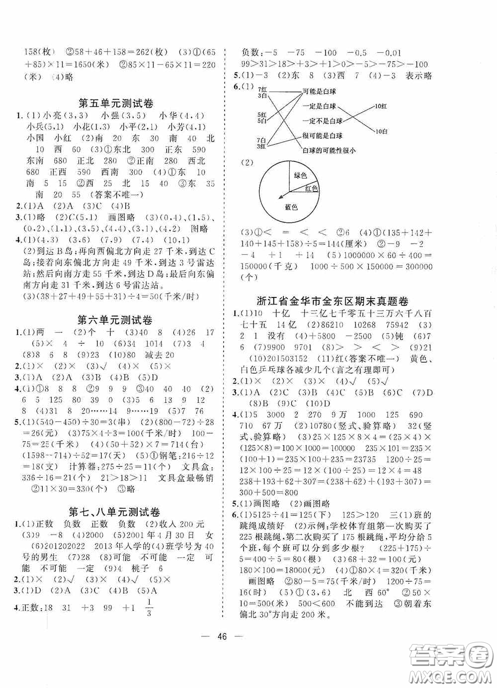 廣西師范大學出版社2020維宇文化課堂小作業(yè)四年級數(shù)學上冊B版答案