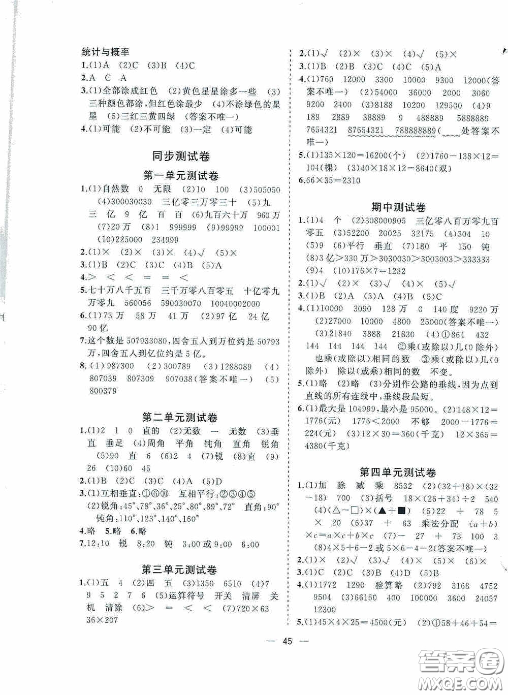 廣西師范大學出版社2020維宇文化課堂小作業(yè)四年級數(shù)學上冊B版答案